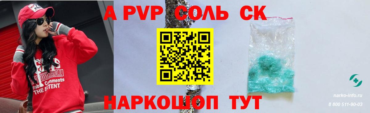 А ПВП Соль  Alfa_PVP Соль  Апрелевка  Alpha-PVP Crystall  Вход с VPN 
