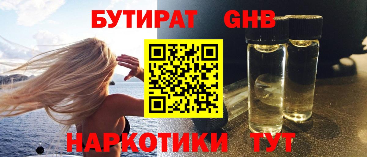 Бутират BDO 33%  Вход с VPN  БУТИРАТ  Апрелевка 