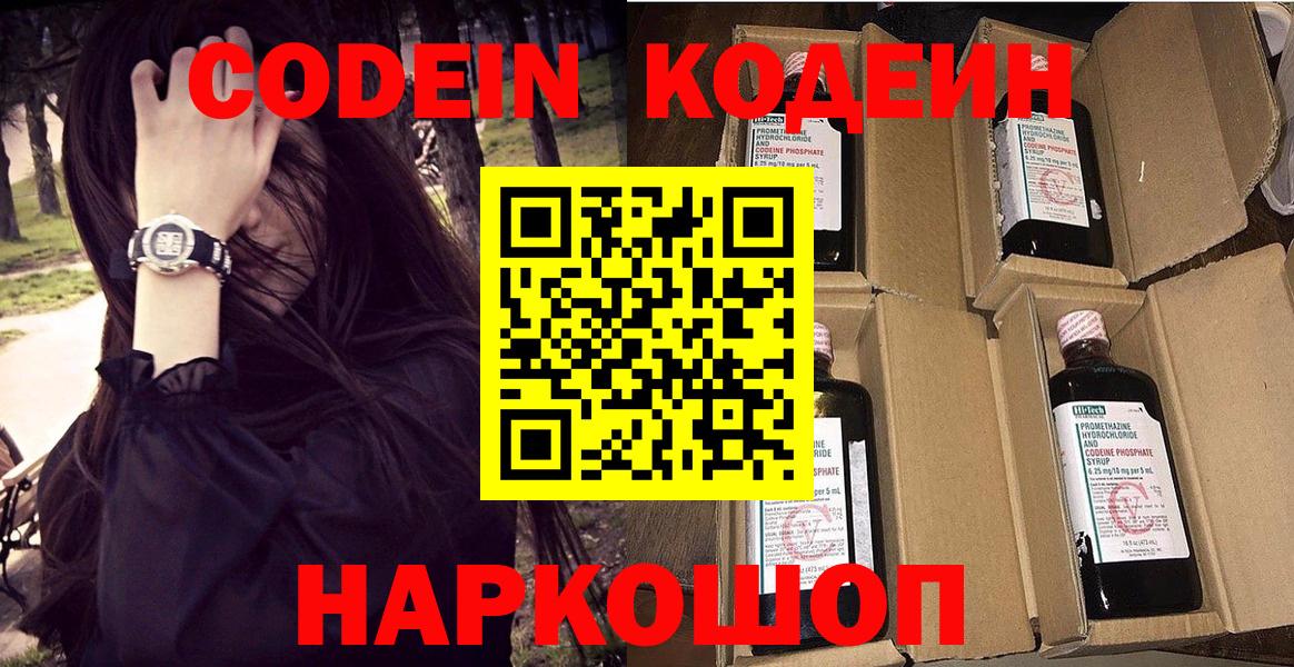 Апрелевка  Codein Purple Drank  Кодеиновый сироп Lean напиток Lean (лин)  Вход с VPN 