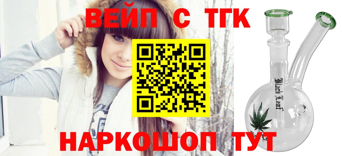 Дистиллят ТГК вейп с тгк  ТГК концентрат  Вход с VPN  Апрелевка 